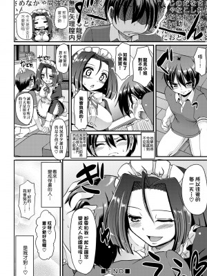 [荒岸来歩] メイドの×××はアナタのために [中国翻訳] [無修正]_175
