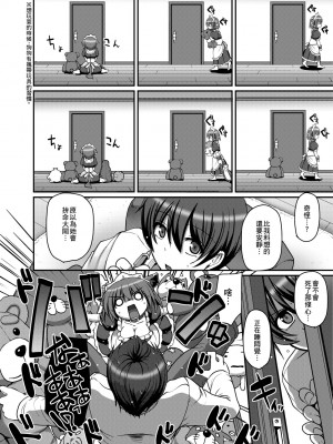 [荒岸来歩] メイドの×××はアナタのために [中国翻訳] [無修正]_083