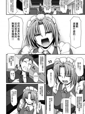 [荒岸来歩] メイドの×××はアナタのために [中国翻訳] [無修正]_129