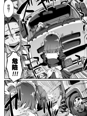 [荒岸来歩] メイドの×××はアナタのために [中国翻訳] [無修正]_145