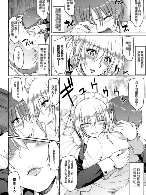 [荒岸来歩] メイドの×××はアナタのために [中国翻訳] [無修正]_183