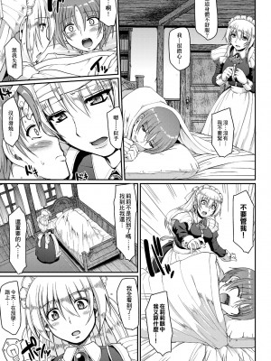 [荒岸来歩] メイドの×××はアナタのために [中国翻訳] [無修正]_180