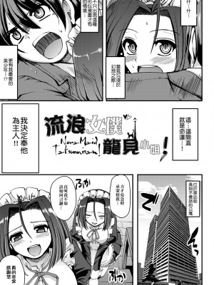 [荒岸来歩] メイドの×××はアナタのために [中国翻訳] [無修正]_146
