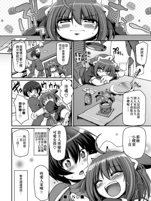 [荒岸来歩] メイドの×××はアナタのために [中国翻訳] [無修正]_111