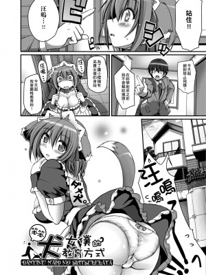 [荒岸来歩] メイドの×××はアナタのために [中国翻訳] [無修正]_079