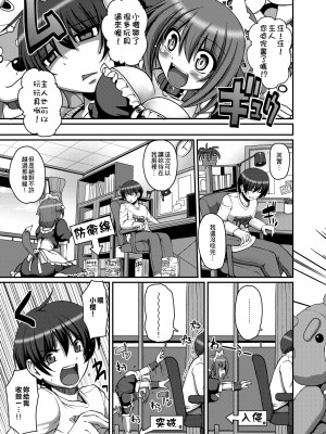 [荒岸来歩] メイドの×××はアナタのために [中国翻訳] [無修正]_084