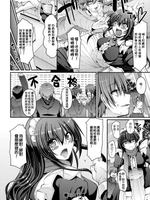 [荒岸来歩] メイドの×××はアナタのために [中国翻訳] [無修正]_207