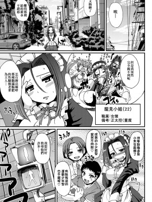 [荒岸来歩] メイドの×××はアナタのために [中国翻訳] [無修正]_144