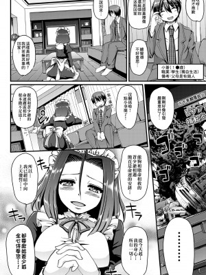 [荒岸来歩] メイドの×××はアナタのために [中国翻訳] [無修正]_147