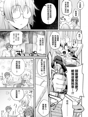 [薬味紅生姜] ヘンな処女でもいいですか？ [中国翻訳] [無修正]_156
