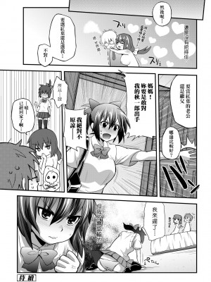 [薬味紅生姜] ヘンな処女でもいいですか？ [中国翻訳] [無修正]_149