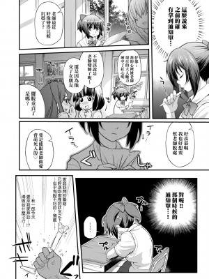 [薬味紅生姜] ヘンな処女でもいいですか？ [中国翻訳] [無修正]_123