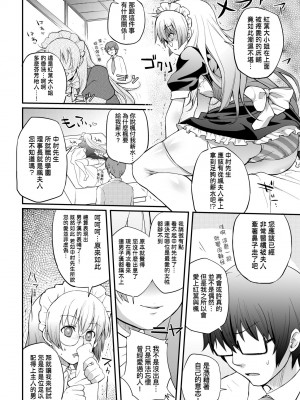 [薬味紅生姜] ヘンな処女でもいいですか？ [中国翻訳] [無修正]_157