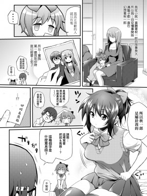 [薬味紅生姜] ヘンな処女でもいいですか？ [中国翻訳] [無修正]_121