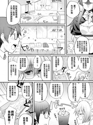 [薬味紅生姜] ヘンな処女でもいいですか？ [中国翻訳] [無修正]_155