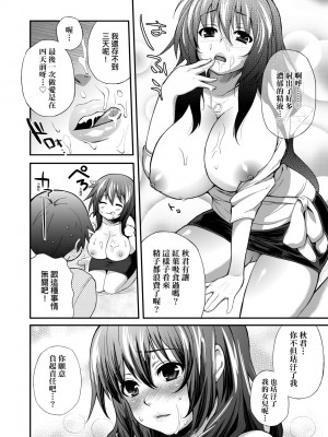 [薬味紅生姜] ヘンな処女でもいいですか？ [中国翻訳] [無修正]_137