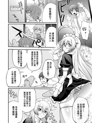 [薬味紅生姜] ヘンな処女でもいいですか？ [中国翻訳] [無修正]_151