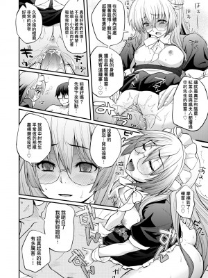 [薬味紅生姜] ヘンな処女でもいいですか？ [中国翻訳] [無修正]_167