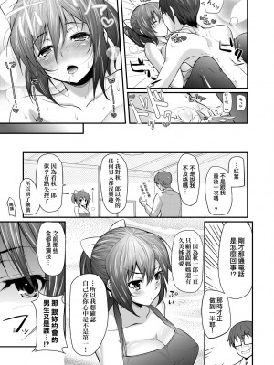 [薬味紅生姜] ヘンな処女でもいいですか？ [中国翻訳] [無修正]_200