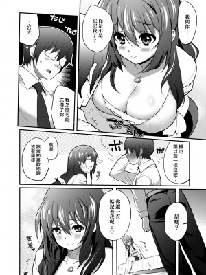 [薬味紅生姜] ヘンな処女でもいいですか？ [中国翻訳] [無修正]_129