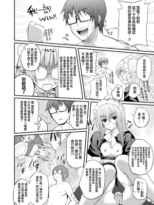 [薬味紅生姜] ヘンな処女でもいいですか？ [中国翻訳] [無修正]_165