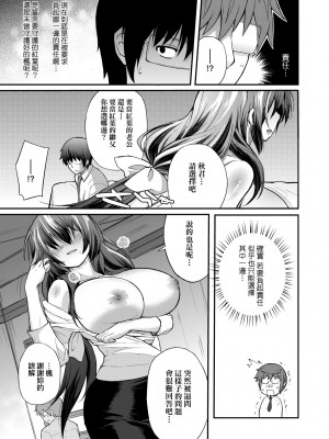 [薬味紅生姜] ヘンな処女でもいいですか？ [中国翻訳] [無修正]_138