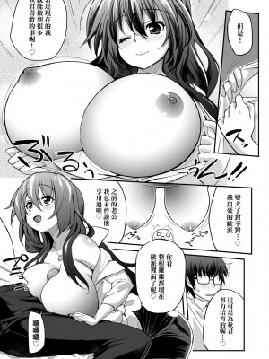 [薬味紅生姜] ヘンな処女でもいいですか？ [中国翻訳] [無修正]_132