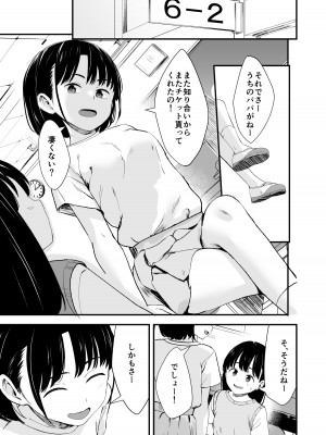 [暮れの元気なご挨拶 (暮林あさ美)] アプリで操るナマイキ少女 [DL版]_04