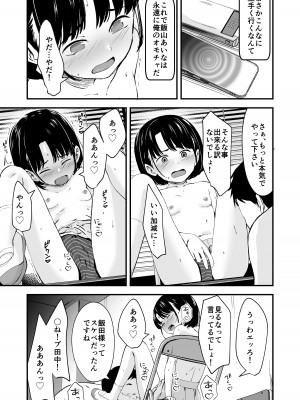 [暮れの元気なご挨拶 (暮林あさ美)] アプリで操るナマイキ少女 [DL版]_20