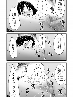 [暮れの元気なご挨拶 (暮林あさ美)] アプリで操るナマイキ少女 [DL版]_29