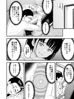 [暮れの元気なご挨拶 (暮林あさ美)] アプリで操るナマイキ少女 [DL版]_07