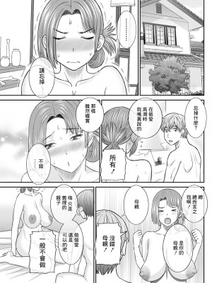 [かわもりみさき] 柔肌母娘とHな時間 第3話 (アクションピザッツ 2023年3月号) [中国翻訳] [DL版]_17