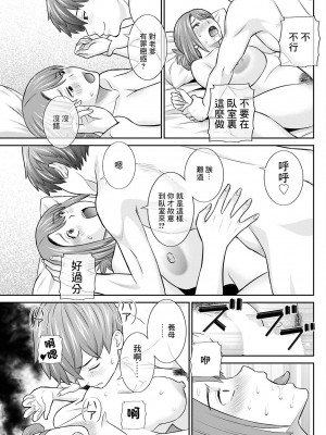 [かわもりみさき] 柔肌母娘とHな時間 第3話 (アクションピザッツ 2023年3月号) [中国翻訳] [DL版]_13