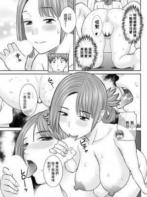 [かわもりみさき] 柔肌母娘とHな時間 第3話 (アクションピザッツ 2023年3月号) [中国翻訳] [DL版]_09