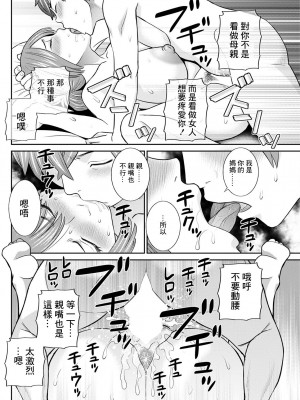 [かわもりみさき] 柔肌母娘とHな時間 第3話 (アクションピザッツ 2023年3月号) [中国翻訳] [DL版]_14