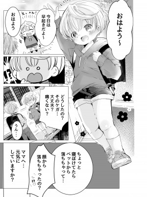 [自己モラトリアム (さやか)] うそつきでごめんなさい [DL版]_32