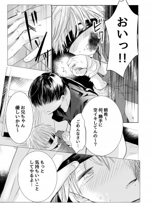 [自己モラトリアム (さやか)] うそつきでごめんなさい [DL版]_18