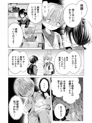 [自己モラトリアム (さやか)] うそつきでごめんなさい [DL版]_05