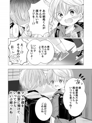 [自己モラトリアム (さやか)] うそつきでごめんなさい [DL版]_33