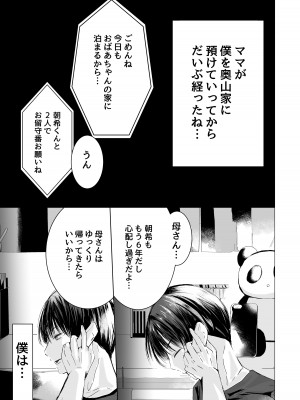 [自己モラトリアム (さやか)] うそつきでごめんなさい [DL版]_08