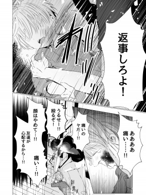 [自己モラトリアム (さやか)] うそつきでごめんなさい [DL版]_13