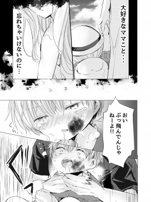 [自己モラトリアム (さやか)] うそつきでごめんなさい [DL版]_26