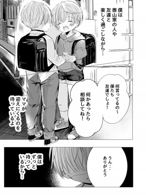 [自己モラトリアム (さやか)] うそつきでごめんなさい [DL版]_34