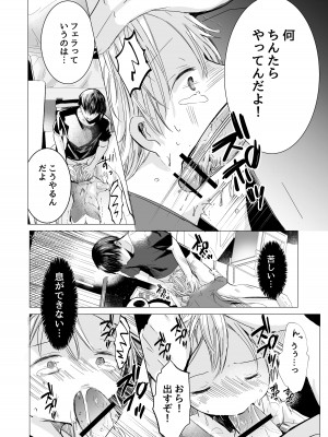 [自己モラトリアム (さやか)] うそつきでごめんなさい [DL版]_11