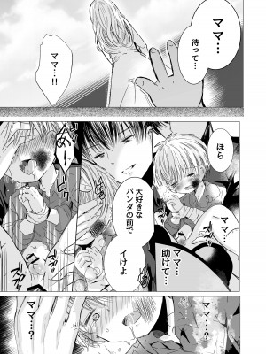 [自己モラトリアム (さやか)] うそつきでごめんなさい [DL版]_24
