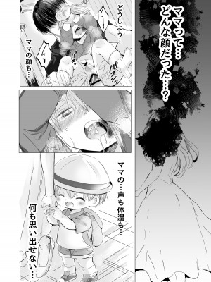 [自己モラトリアム (さやか)] うそつきでごめんなさい [DL版]_25