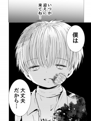 [自己モラトリアム (さやか)] うそつきでごめんなさい [DL版]_35