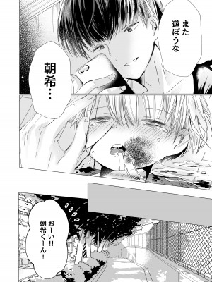 [自己モラトリアム (さやか)] うそつきでごめんなさい [DL版]_31