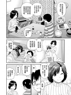 [杜拓哉] したくなっちゃった。 [中国翻訳] [無修正]_053