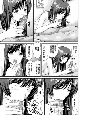 [杜拓哉] したくなっちゃった。 [中国翻訳] [無修正]_102